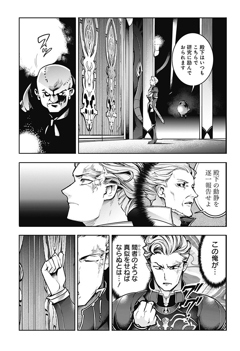 終末のハーレム ファンタジア 第59話 - Page 7