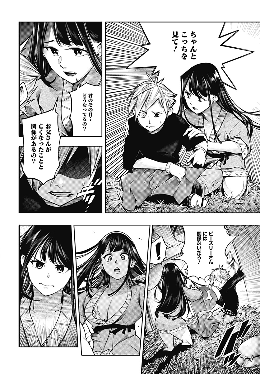 終末のハーレム ファンタジア 第41.1話 - Page 15