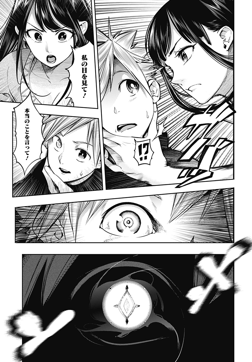 終末のハーレム ファンタジア 第41.1話 - Page 16