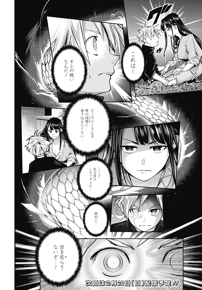 終末のハーレム ファンタジア 第41.1話 - Page 17