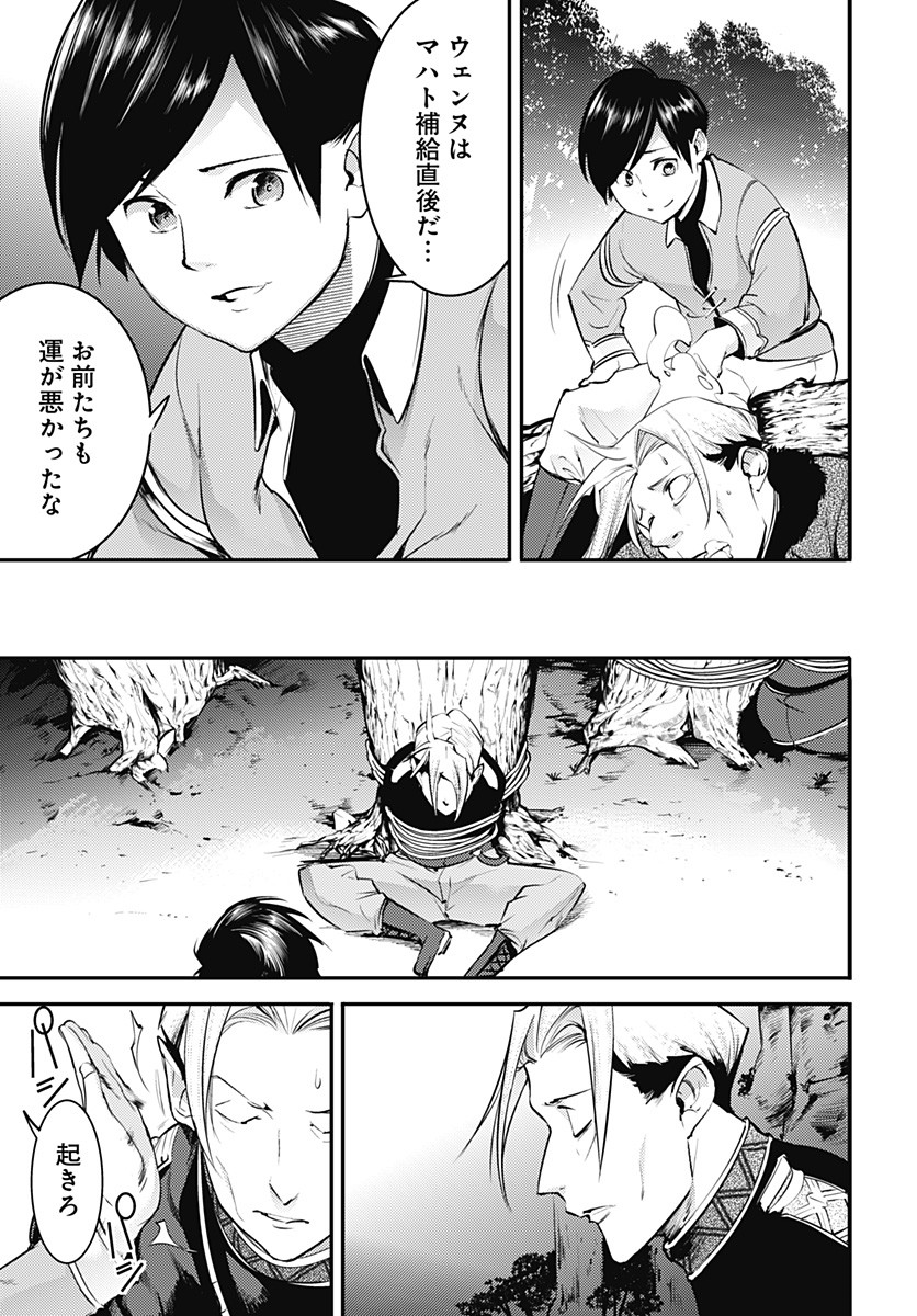 終末のハーレム ファンタジア 第13.1話 - Page 17