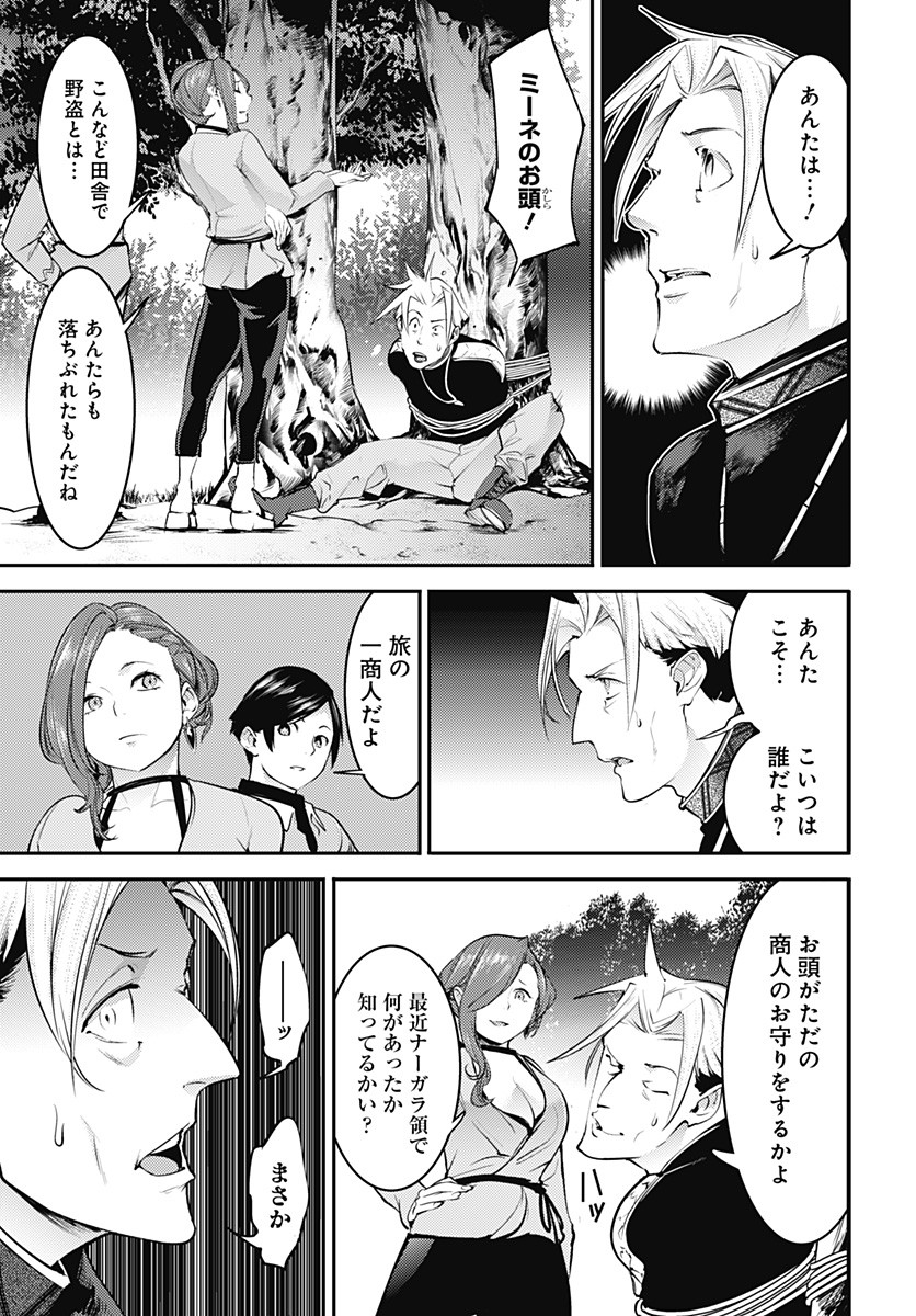 終末のハーレム ファンタジア 第13.1話 - Page 19