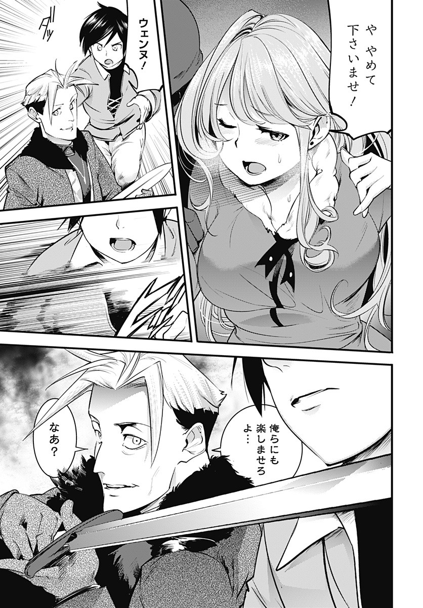 終末のハーレム ファンタジア 第13.1話 - Page 7