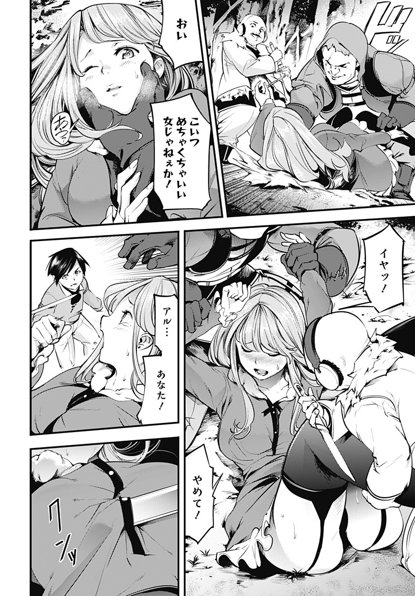 終末のハーレム ファンタジア 第13.1話 - Page 8