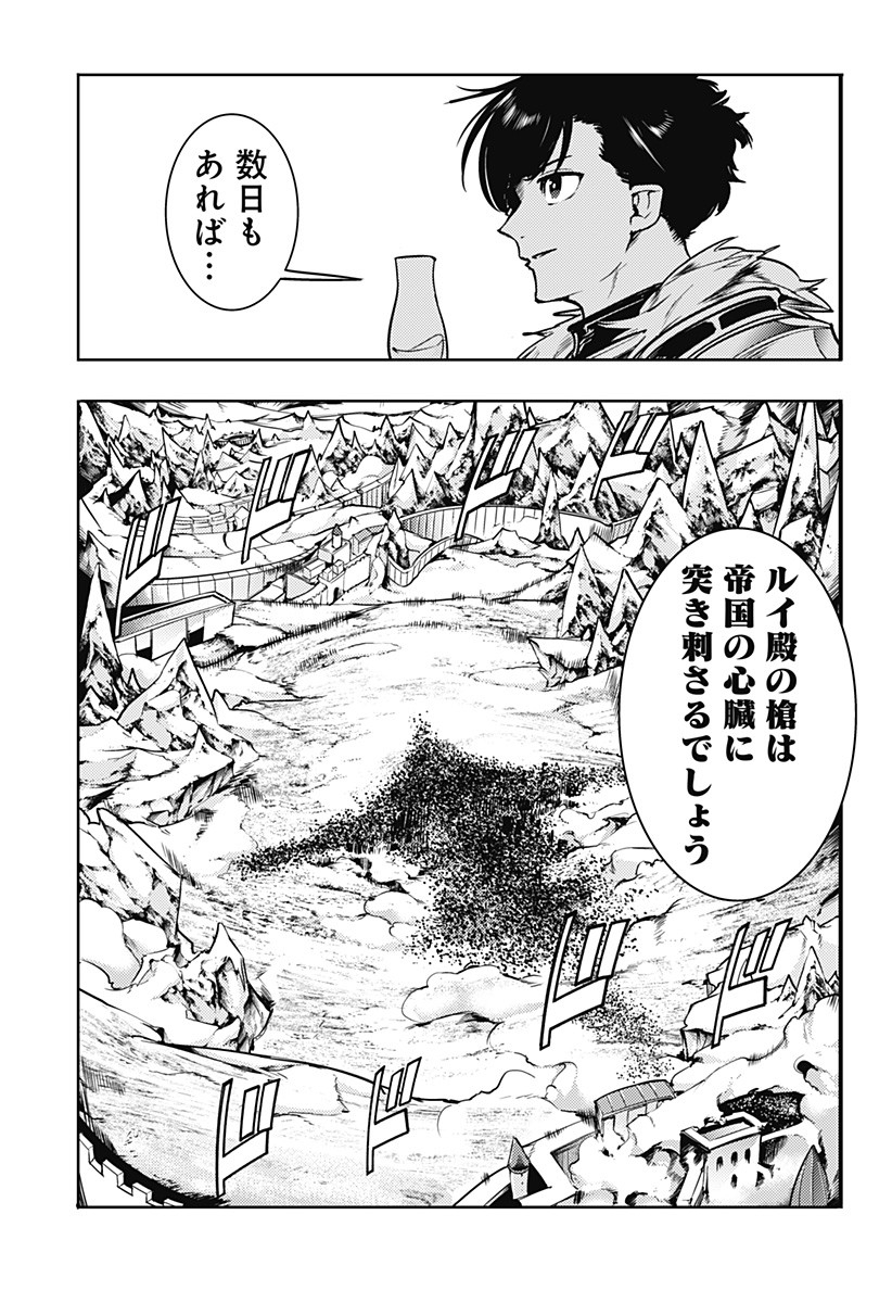 終末のハーレム ファンタジア 第61話 - Page 11