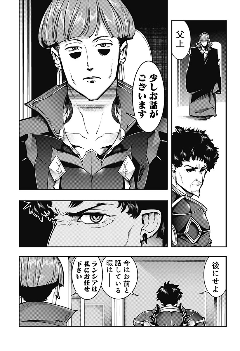 終末のハーレム ファンタジア 第61話 - Page 15