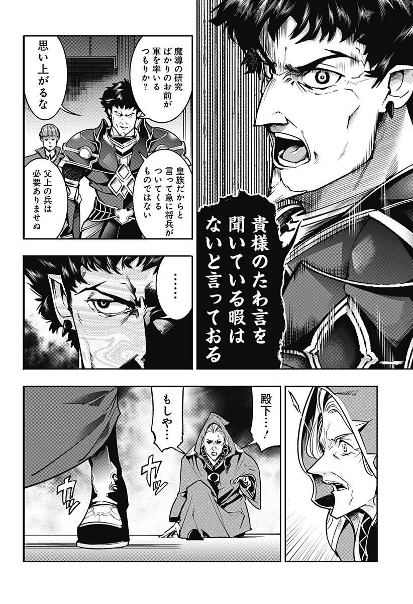 終末のハーレム ファンタジア 第61話 - Page 16