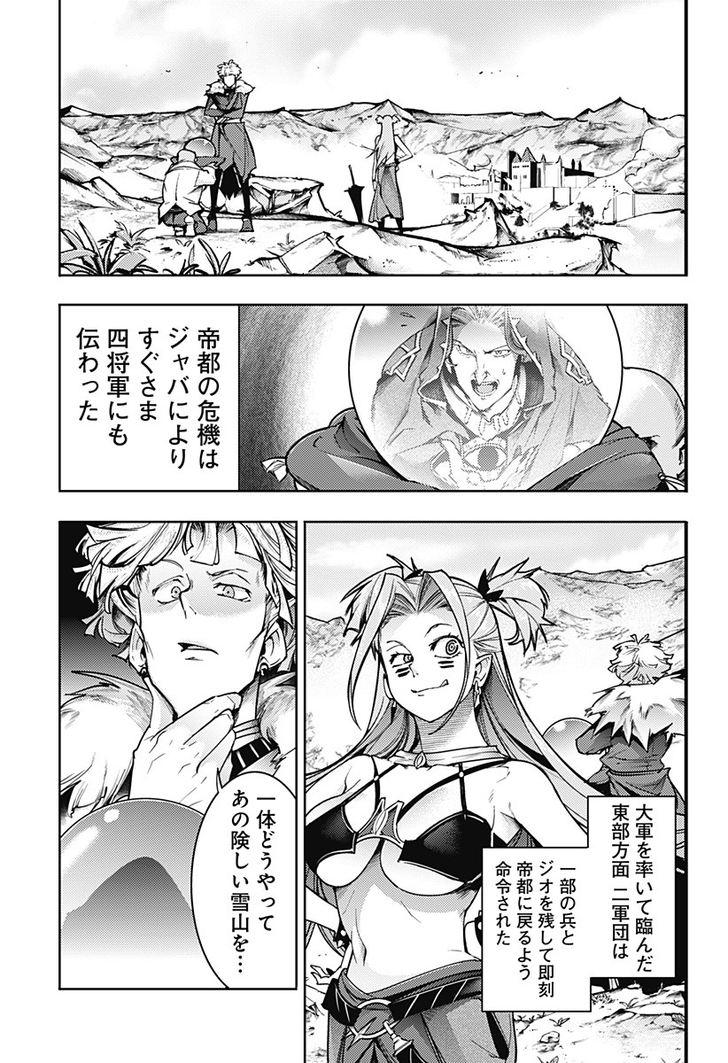 終末のハーレム ファンタジア 第61話 - Page 5