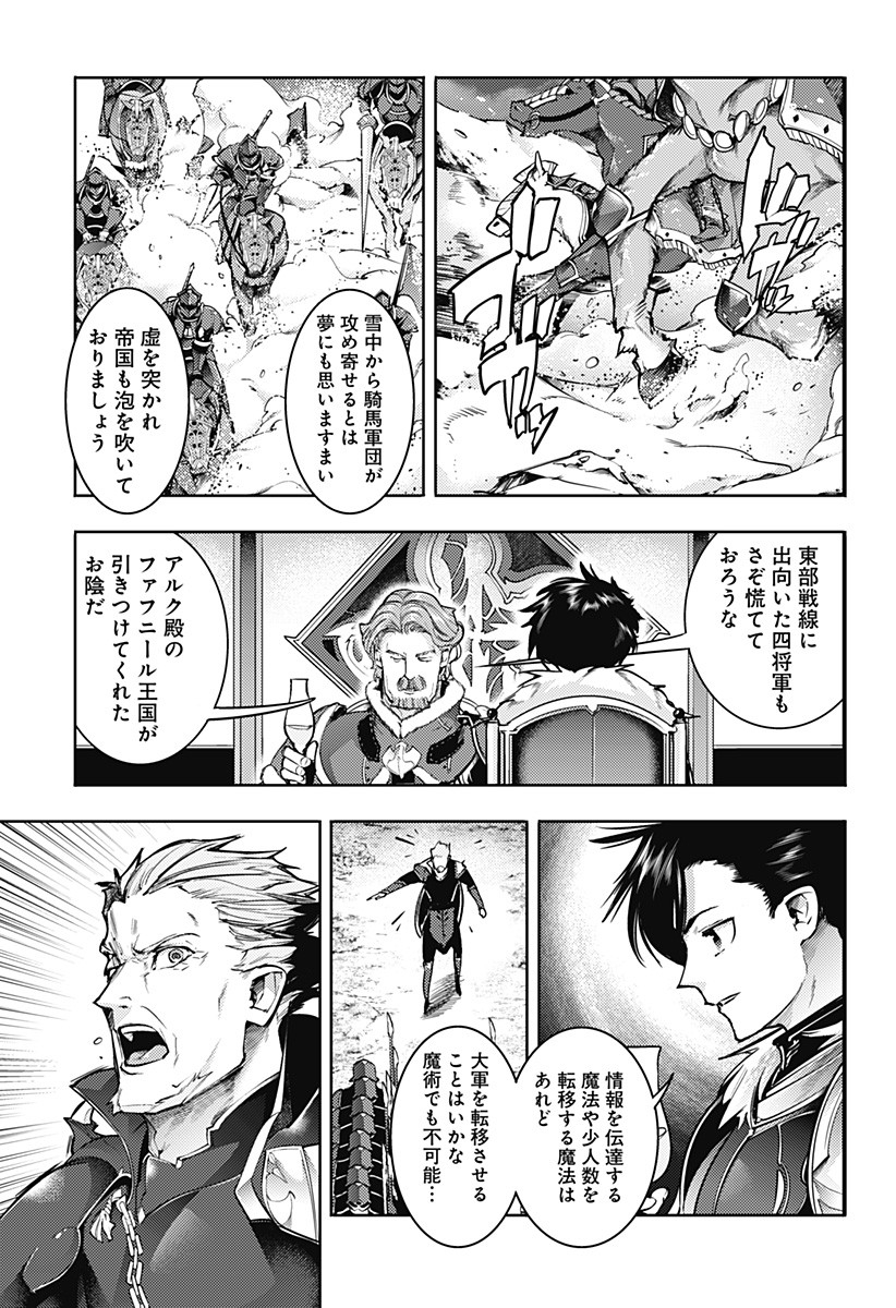 終末のハーレム ファンタジア 第61話 - Page 7