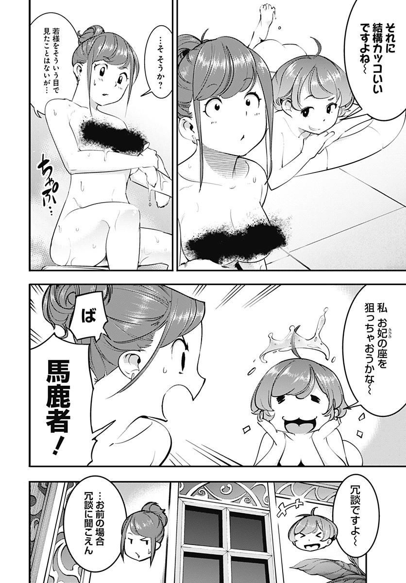 終末のハーレム ファンタジア 第21.2話 - Page 13