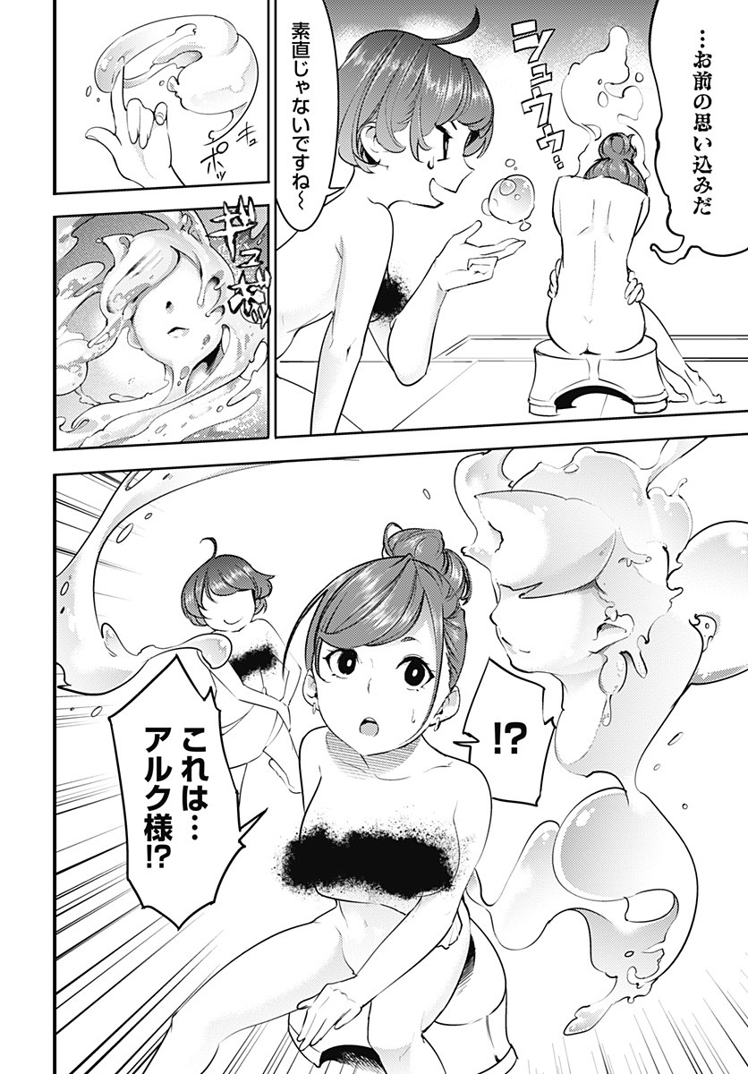 終末のハーレム ファンタジア 第21.2話 - Page 15