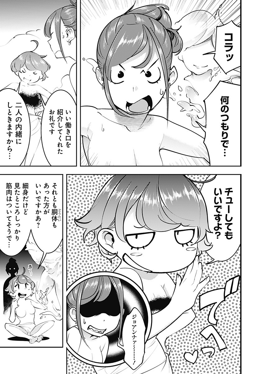 終末のハーレム ファンタジア 第21.2話 - Page 16