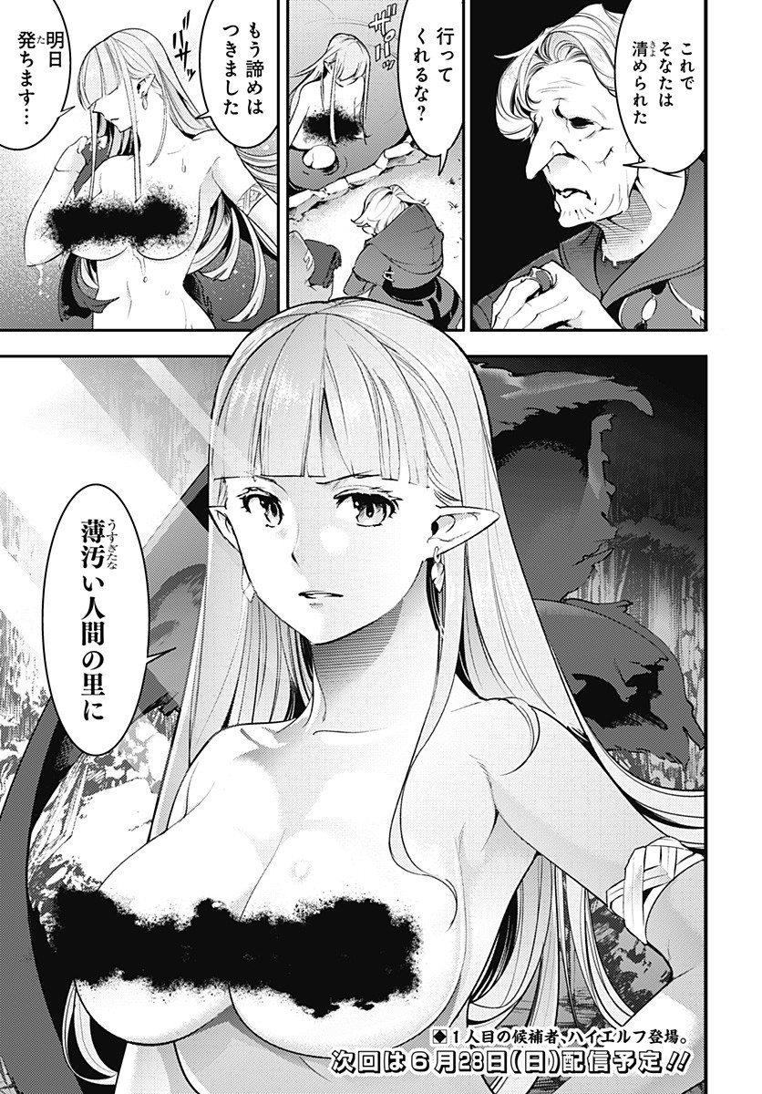 終末のハーレム ファンタジア 第21.2話 - Page 20