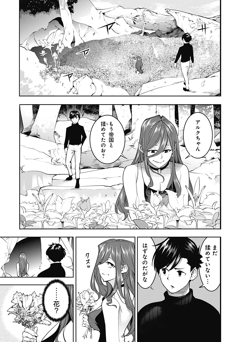 終末のハーレム ファンタジア 第32話 - Page 15