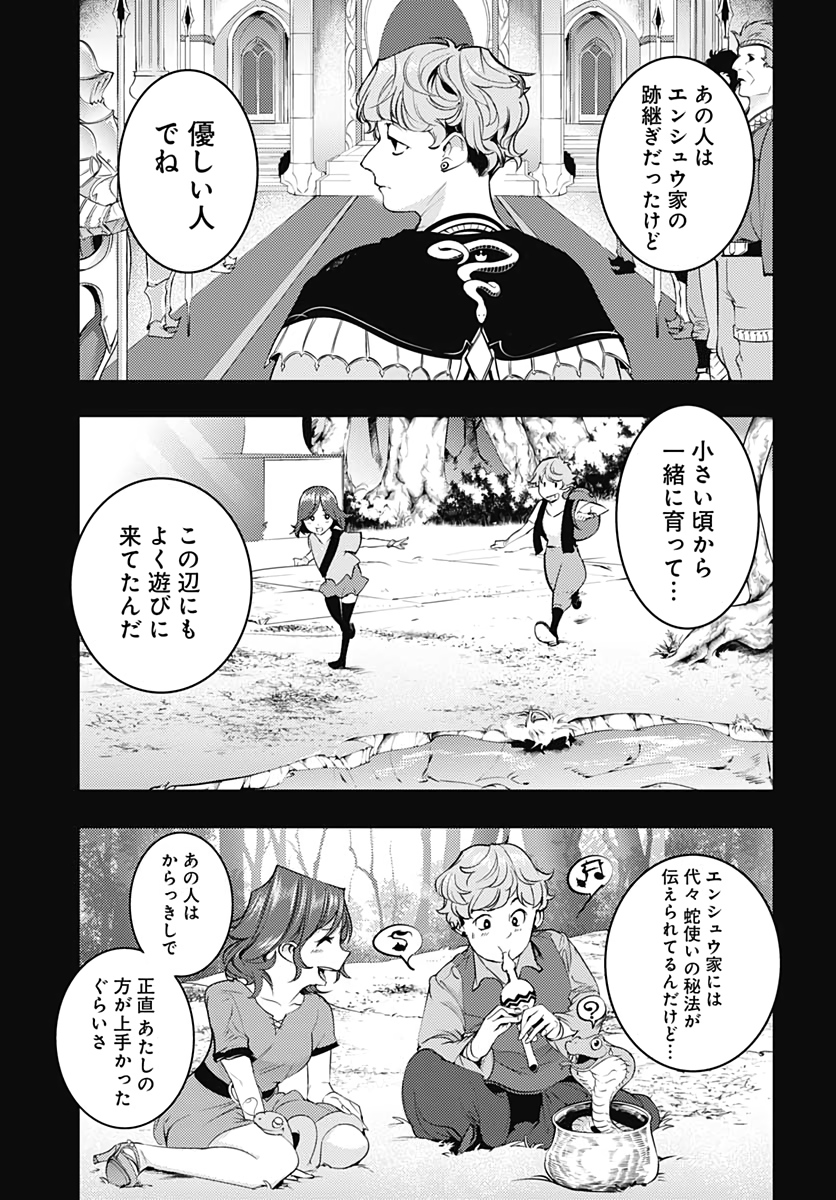 終末のハーレム ファンタジア 第32話 - Page 19