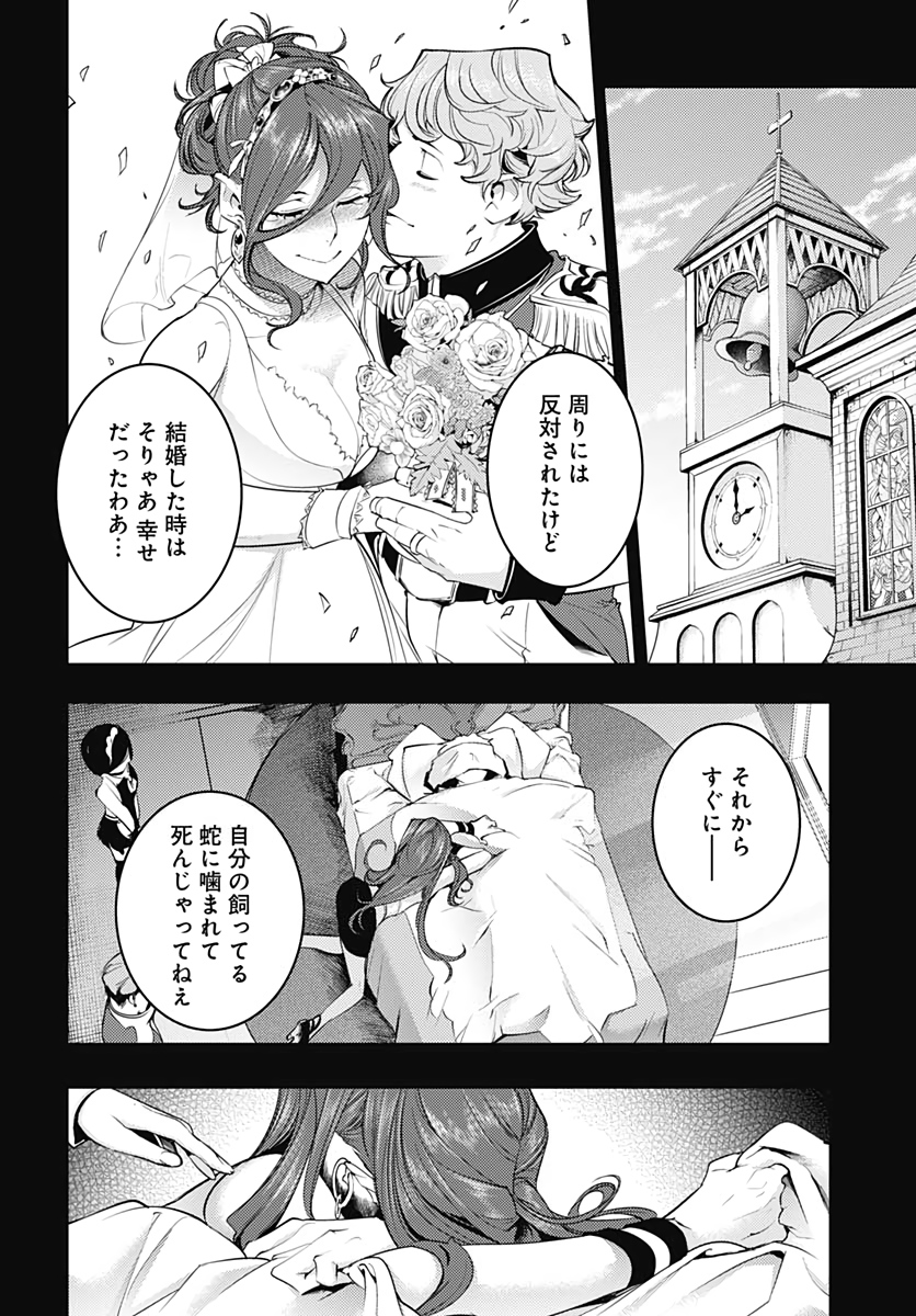 終末のハーレム ファンタジア 第32話 - Page 20