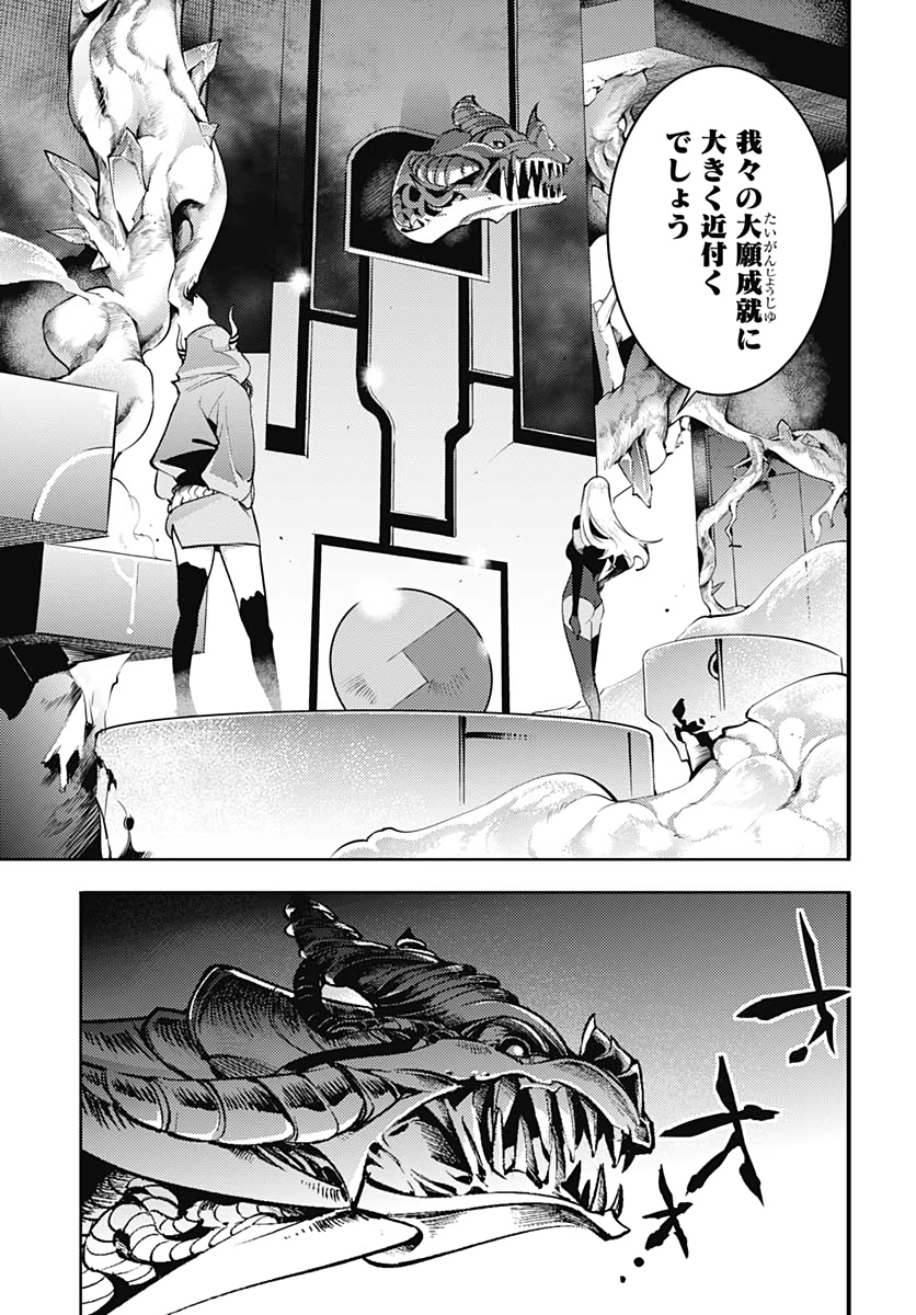 終末のハーレム ファンタジア 第32話 - Page 39