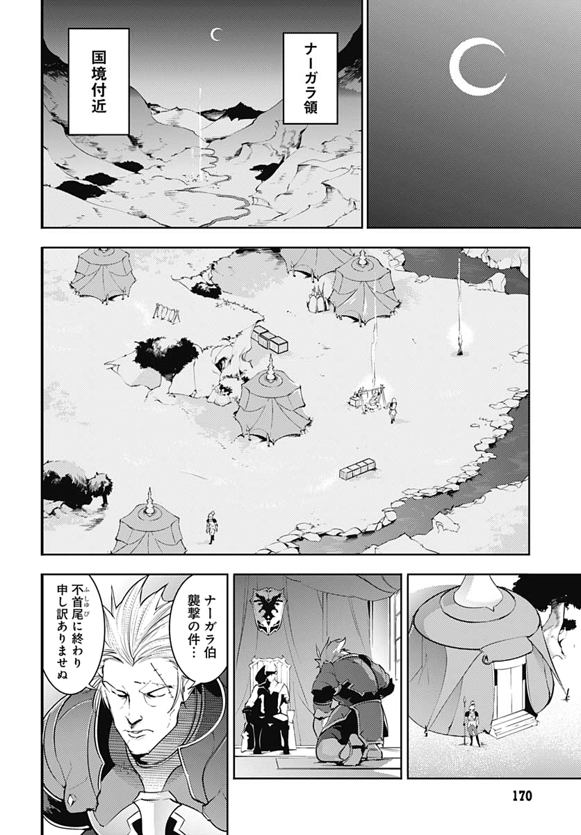 終末のハーレム ファンタジア 第32話 - Page 40