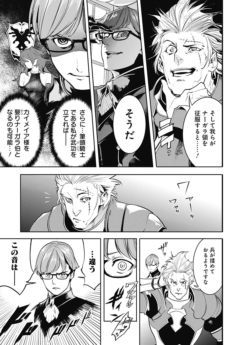 終末のハーレム ファンタジア 第32話 - Page 43