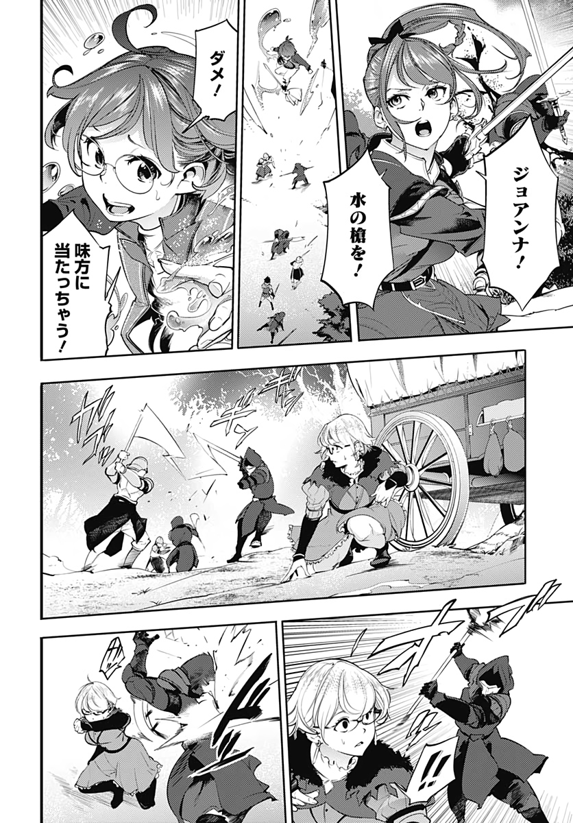 終末のハーレム ファンタジア 第32話 - Page 8