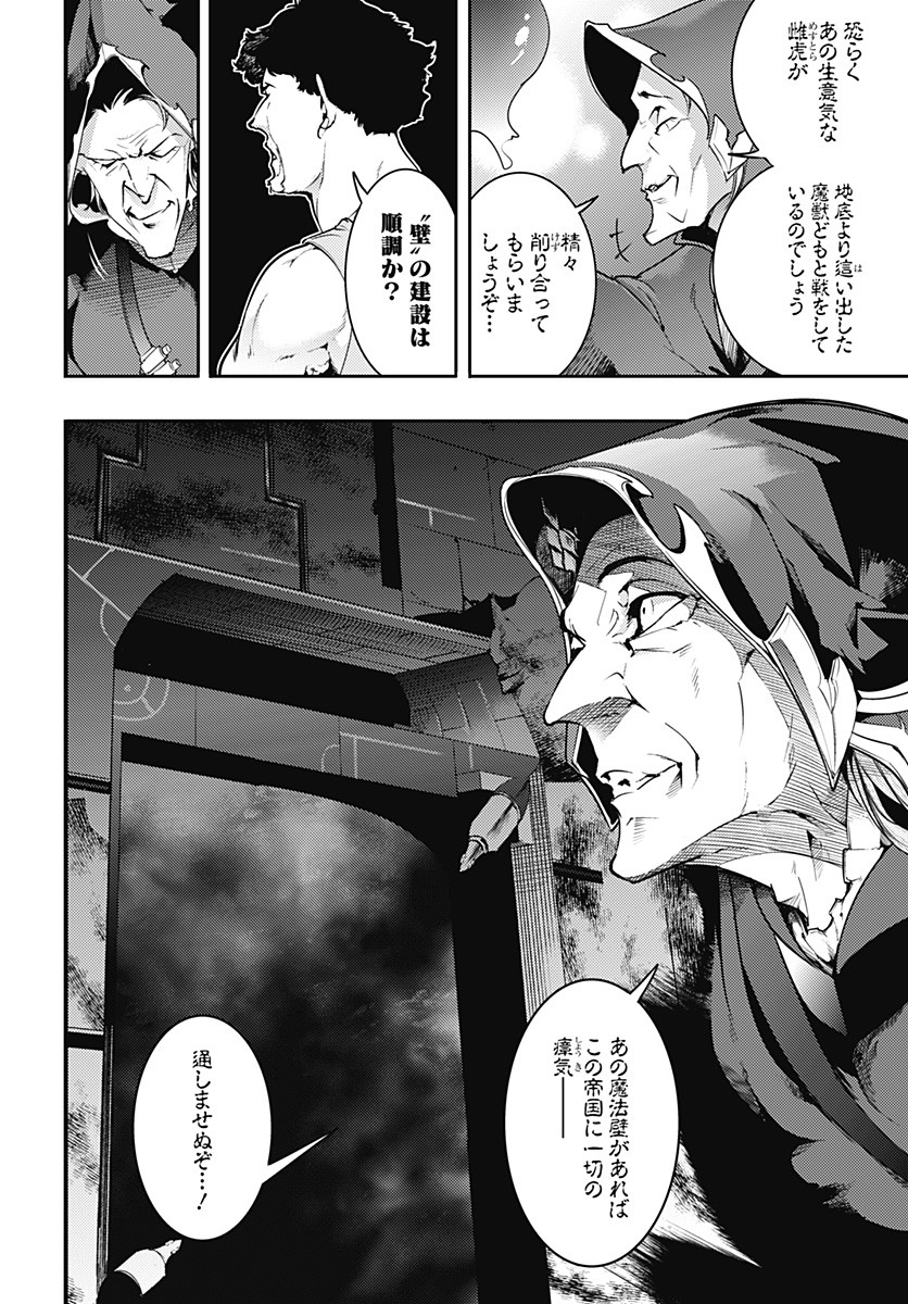 終末のハーレム ファンタジア 第18.2話 - Page 9