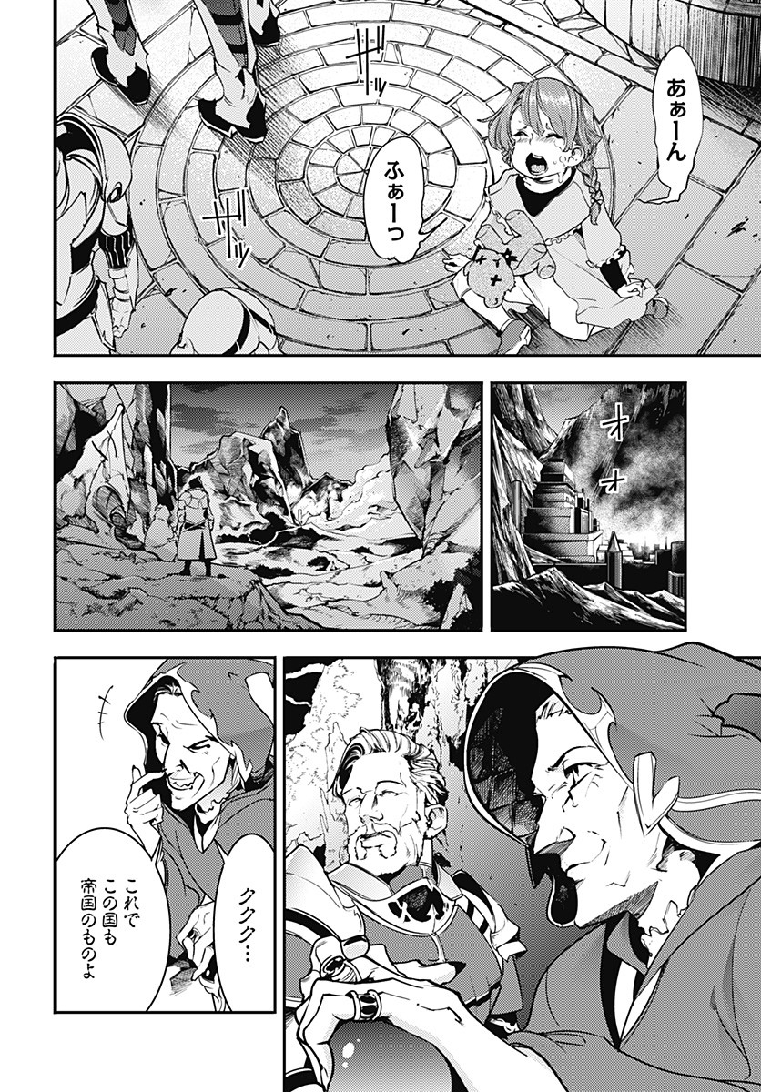 終末のハーレム ファンタジア 第18.2話 - Page 3