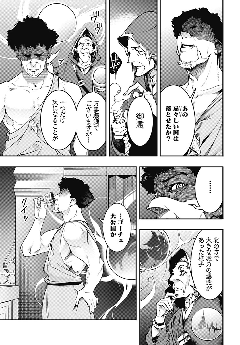 終末のハーレム ファンタジア 第18.2話 - Page 8