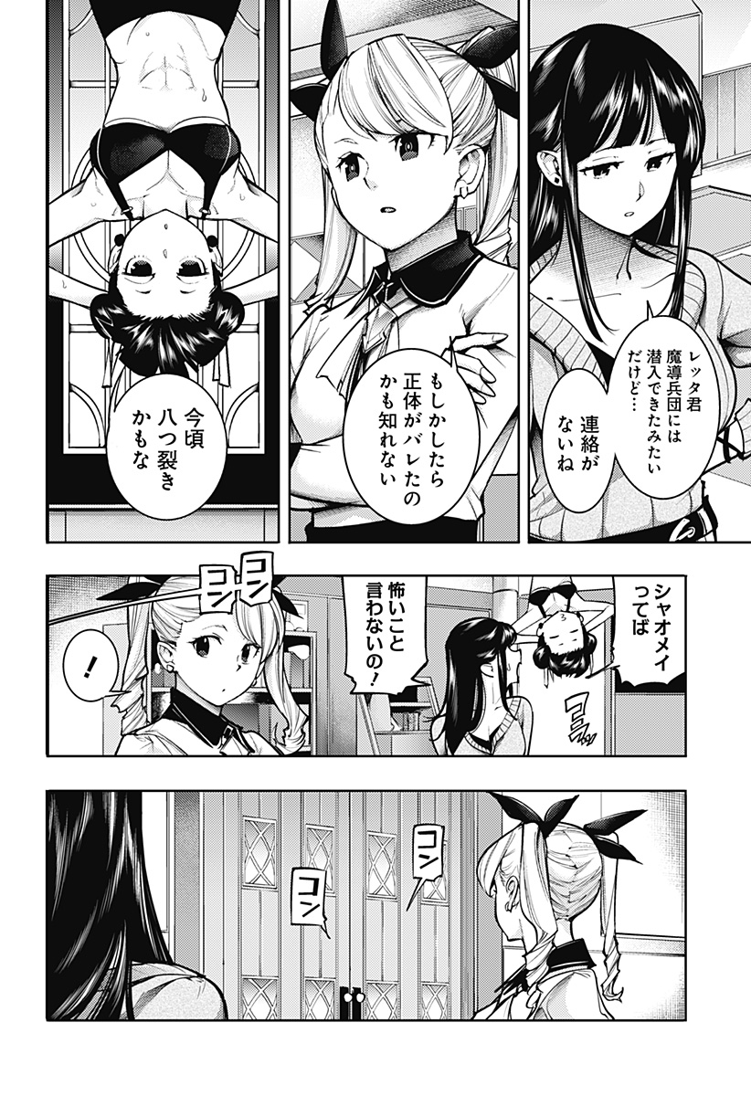 終末のハーレム ファンタジア 第74話 - Page 10