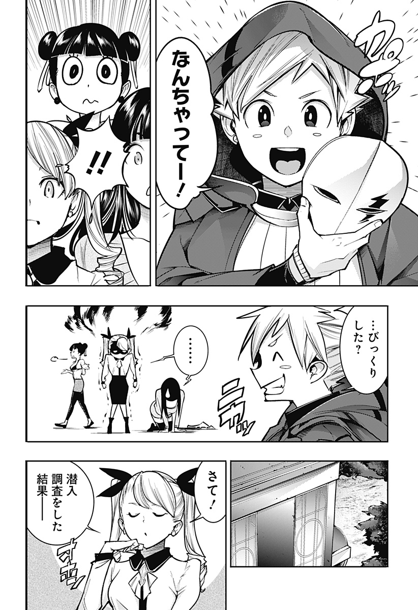 終末のハーレム ファンタジア 第74話 - Page 12