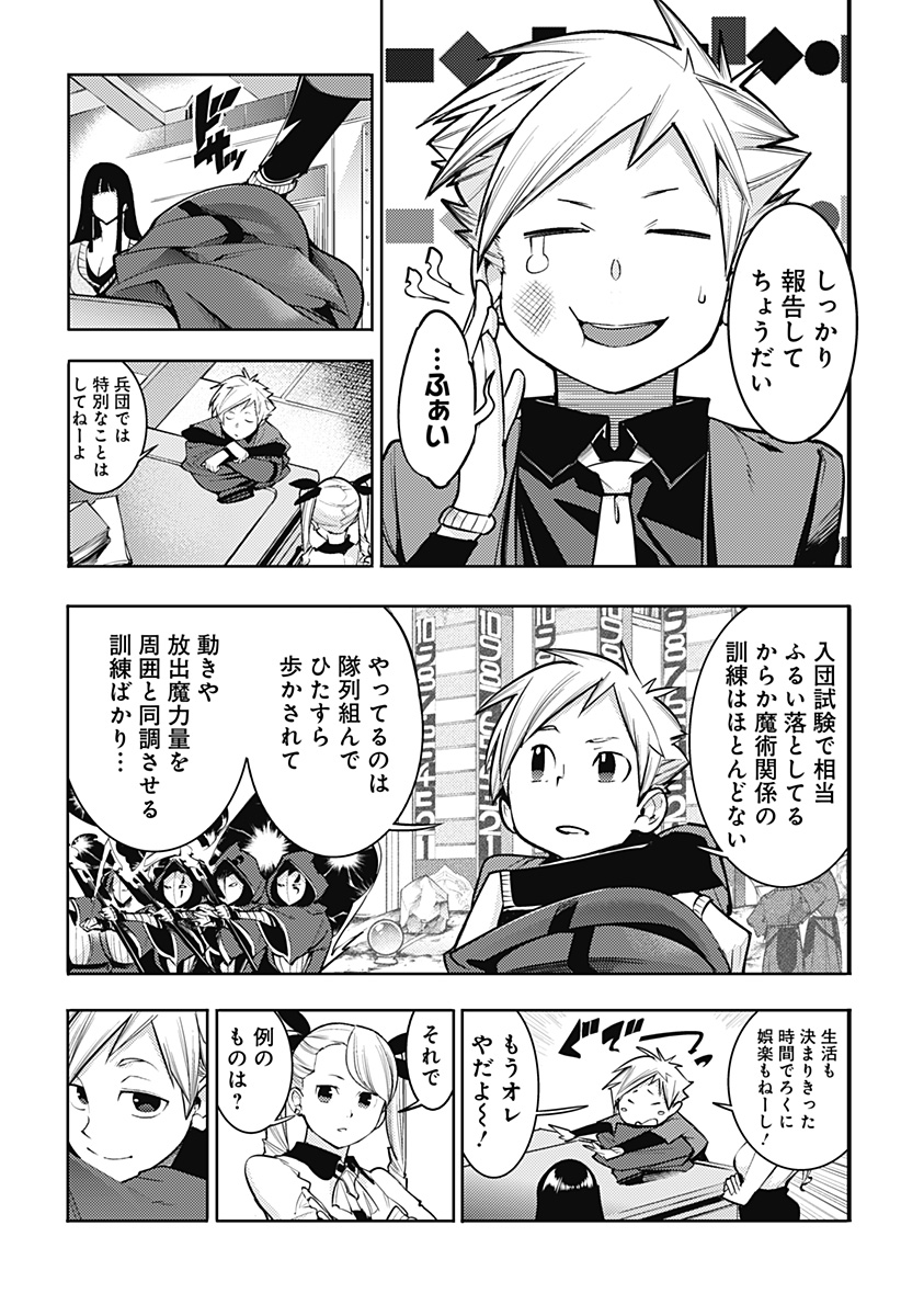 終末のハーレム ファンタジア 第74話 - Page 13