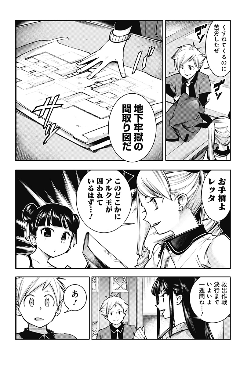 終末のハーレム ファンタジア 第74話 - Page 14