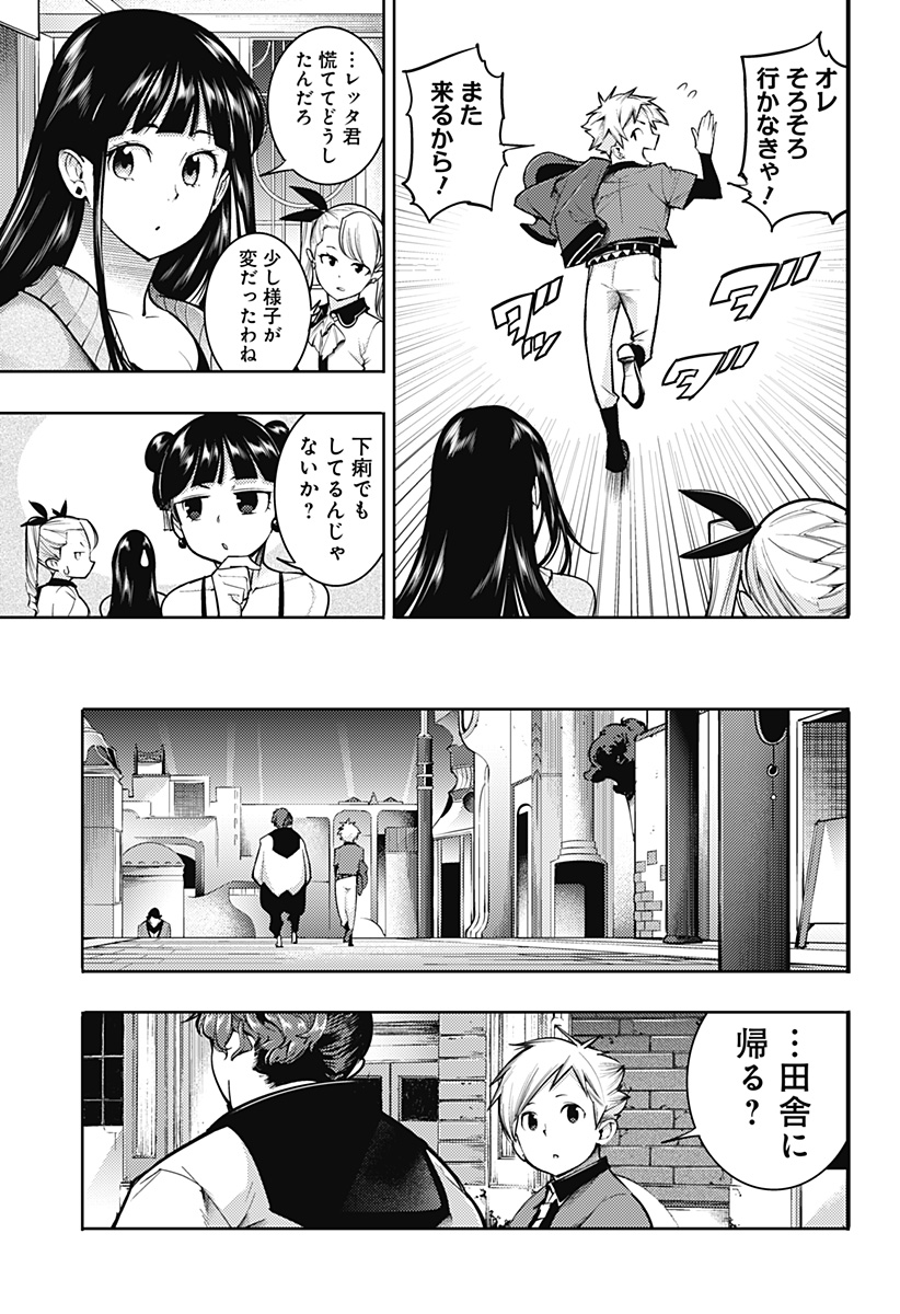 終末のハーレム ファンタジア 第74話 - Page 15