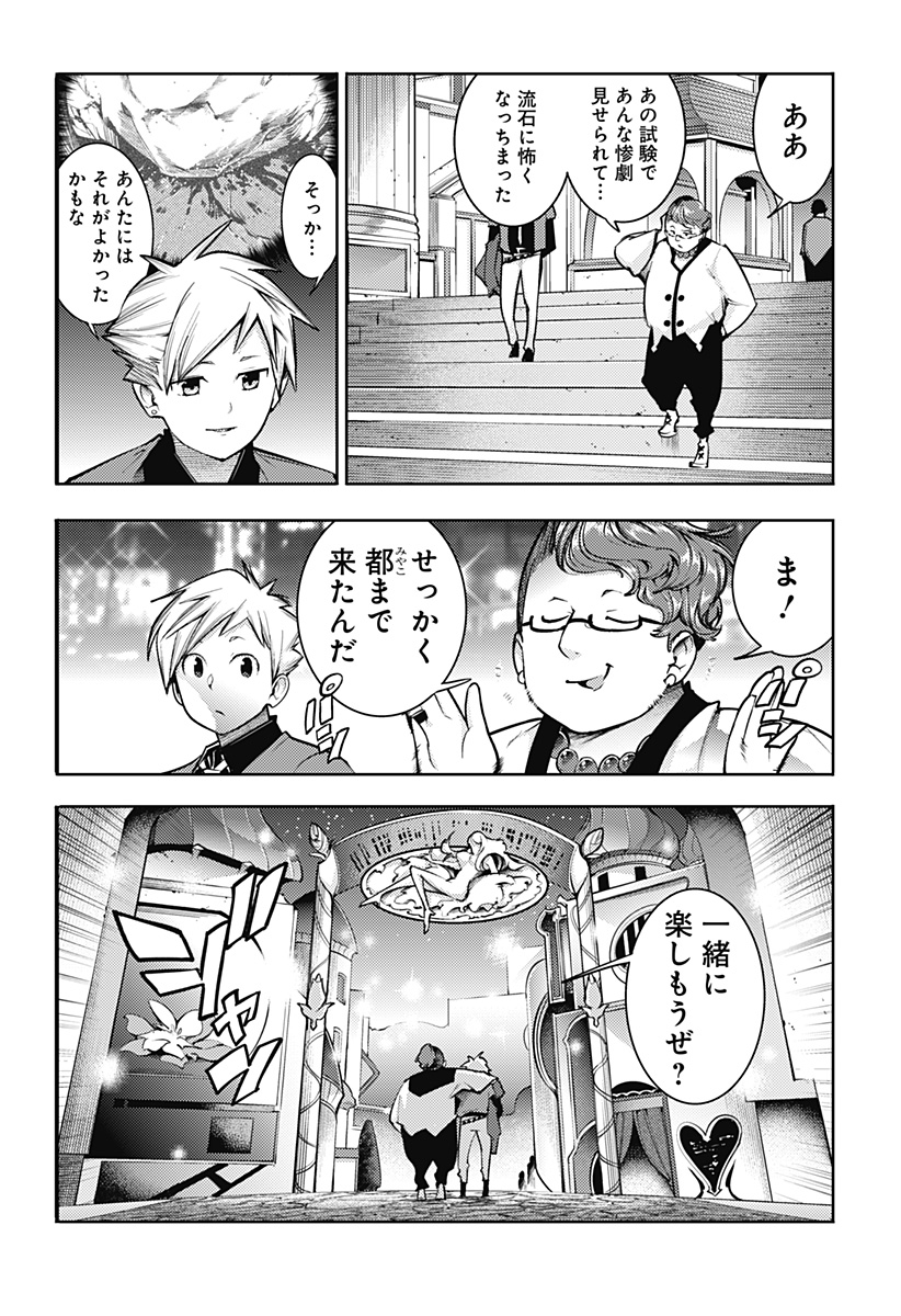 終末のハーレム ファンタジア 第74話 - Page 16