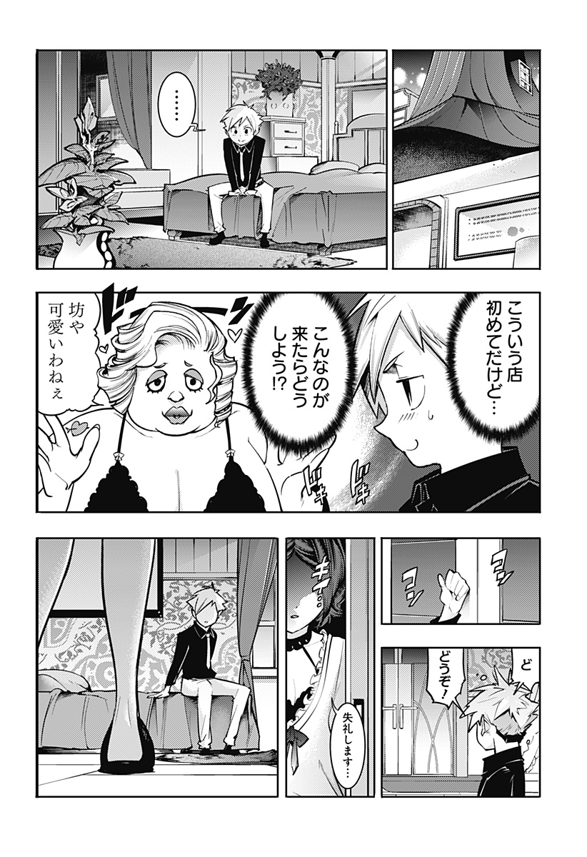 終末のハーレム ファンタジア 第74話 - Page 18