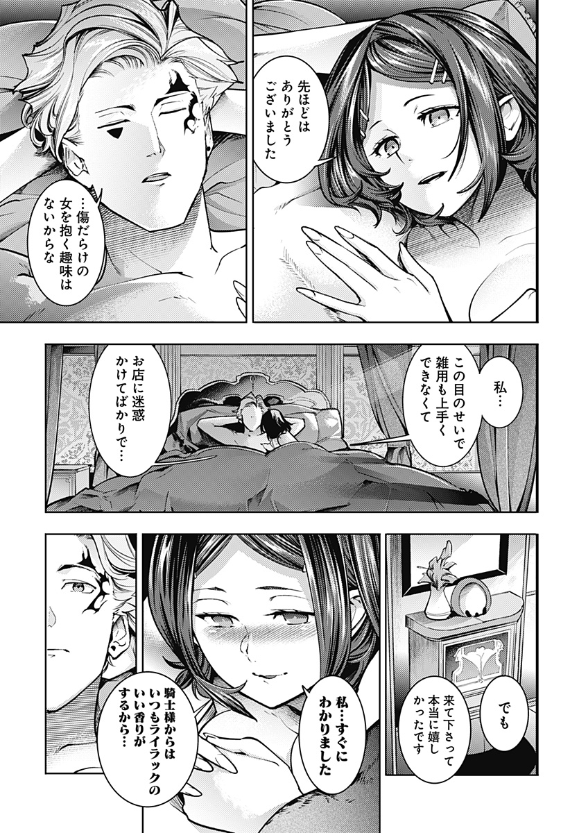 終末のハーレム ファンタジア 第74話 - Page 5