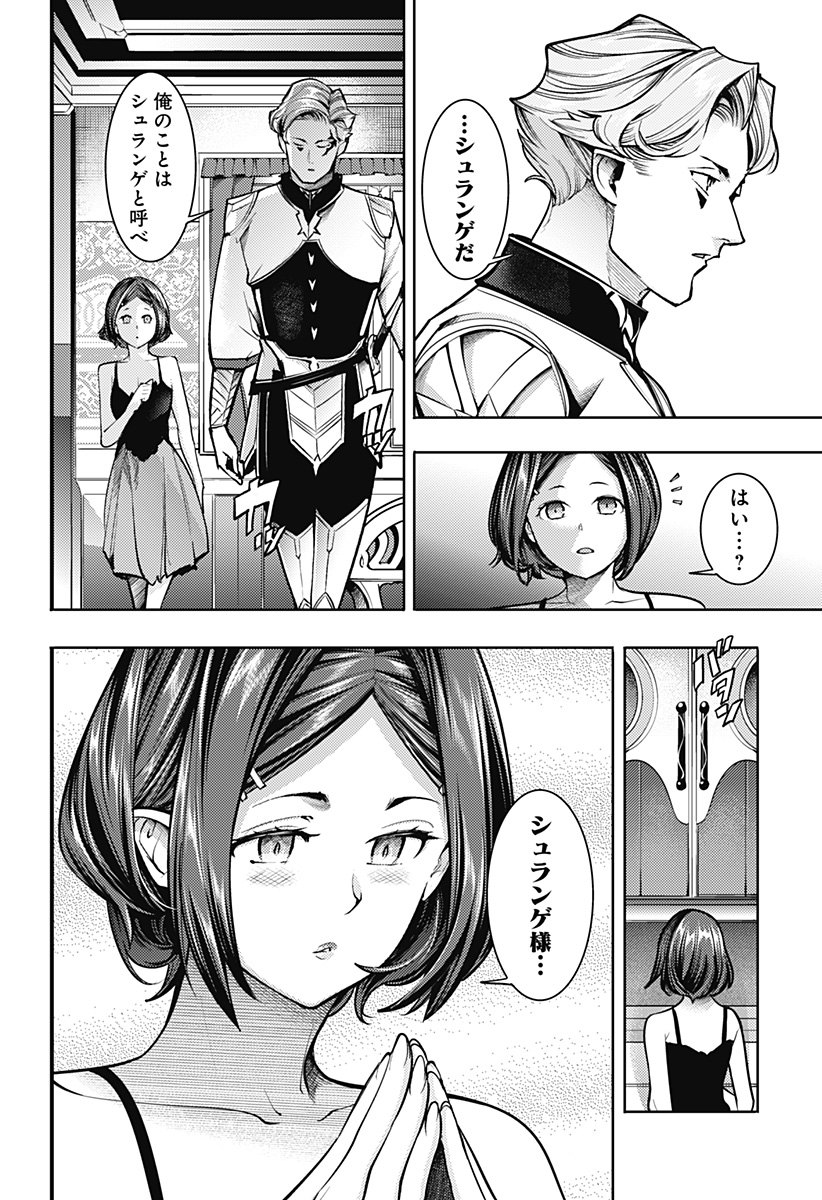 終末のハーレム ファンタジア 第74話 - Page 8