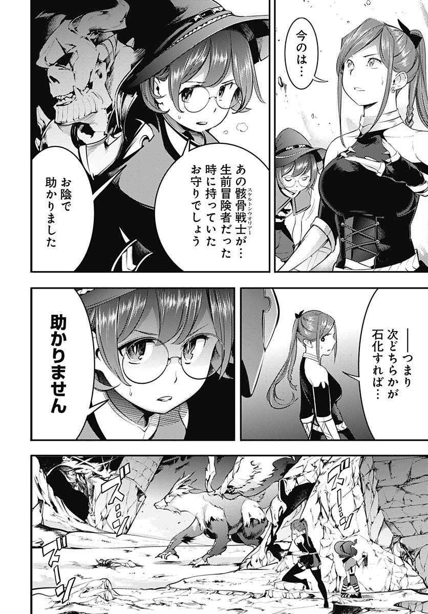 終末のハーレム ファンタジア 第15.1話 - Page 16