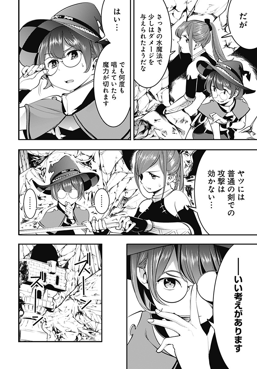 終末のハーレム ファンタジア 第15.1話 - Page 18