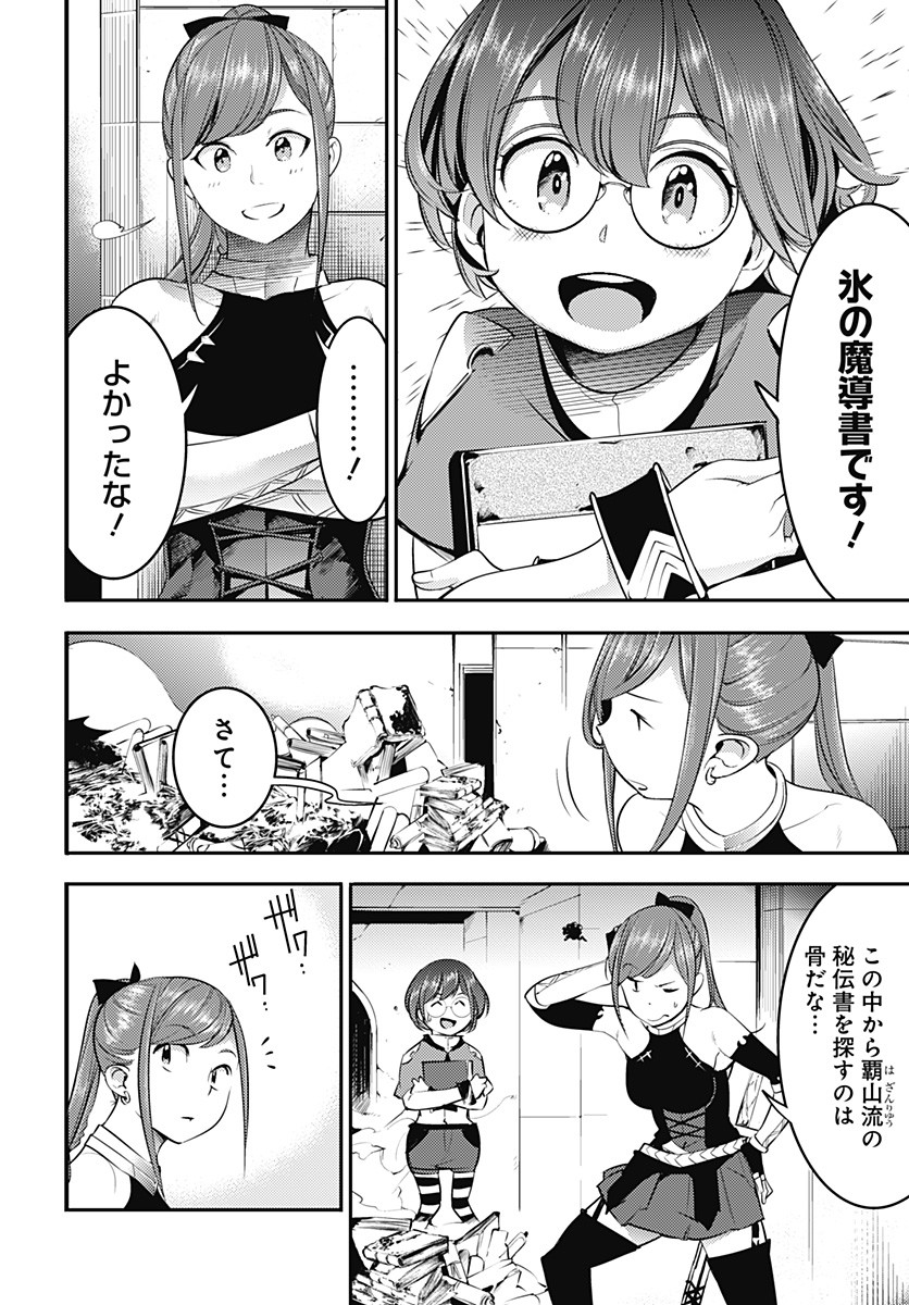 終末のハーレム ファンタジア 第15.1話 - Page 30