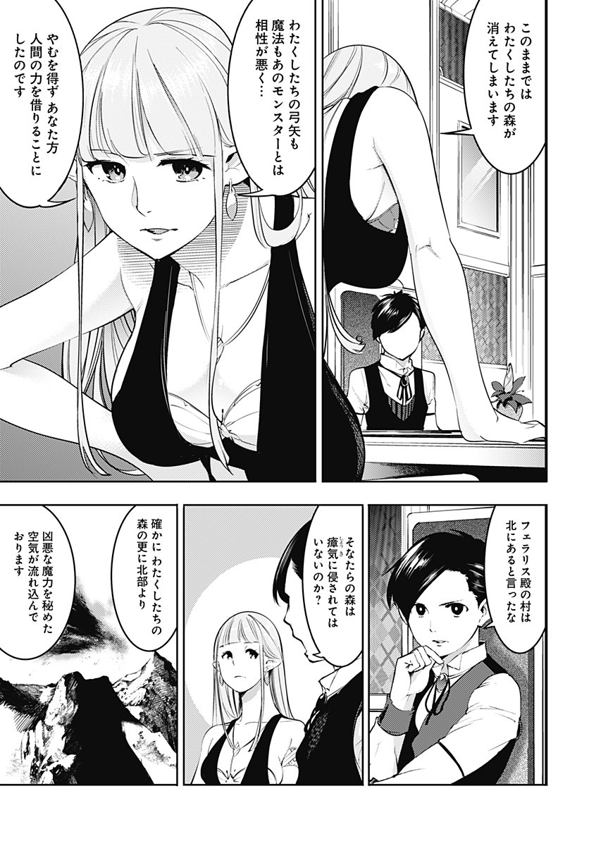 終末のハーレム ファンタジア 第22.2話 - Page 9