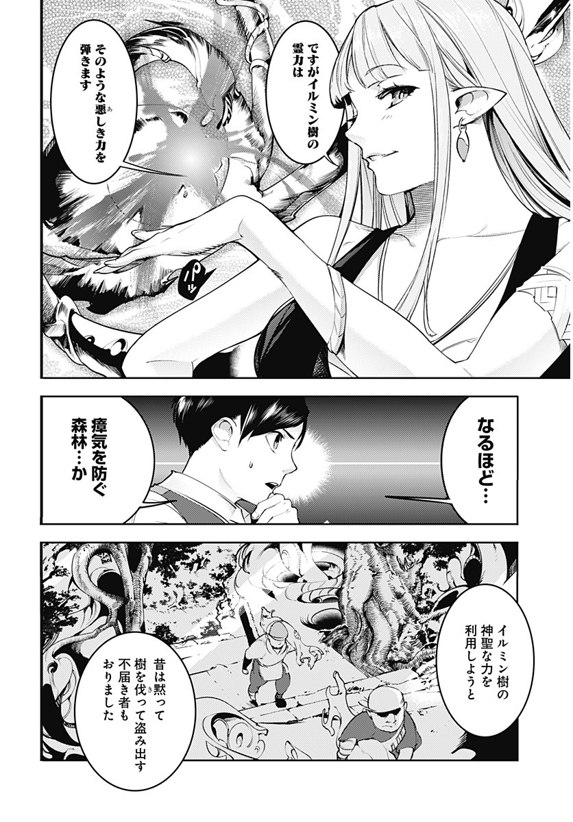 終末のハーレム ファンタジア 第22.2話 - Page 10