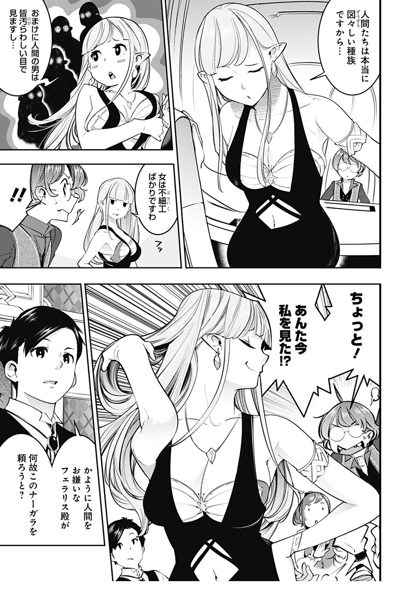 終末のハーレム ファンタジア 第22.2話 - Page 11