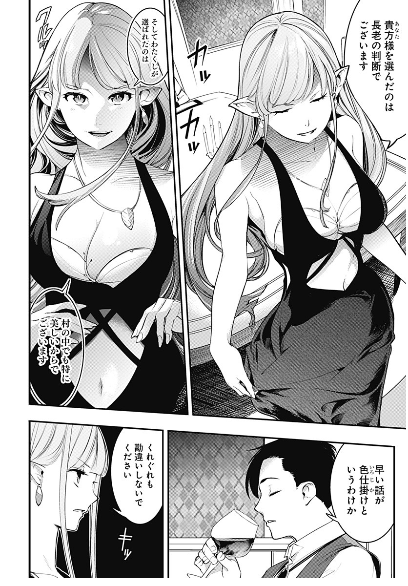 終末のハーレム ファンタジア 第22.2話 - Page 12