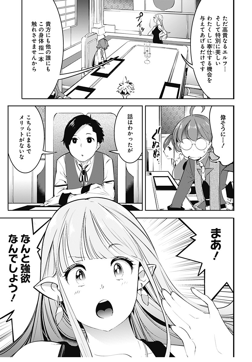 終末のハーレム ファンタジア 第22.2話 - Page 13