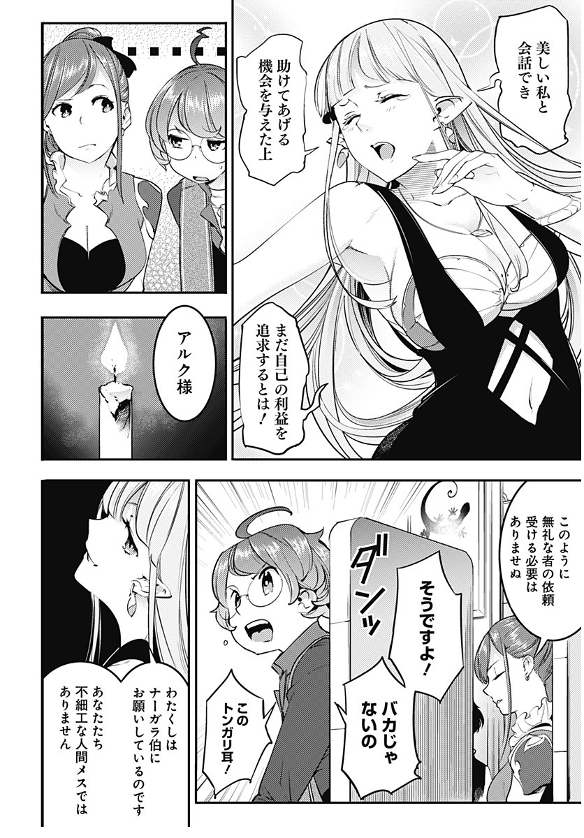 終末のハーレム ファンタジア 第22.2話 - Page 14