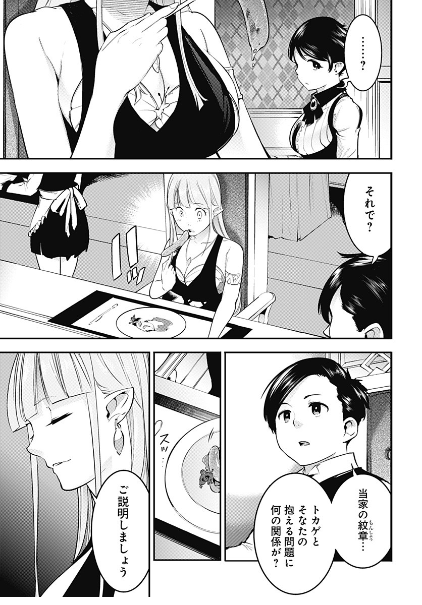 終末のハーレム ファンタジア 第22.2話 - Page 5