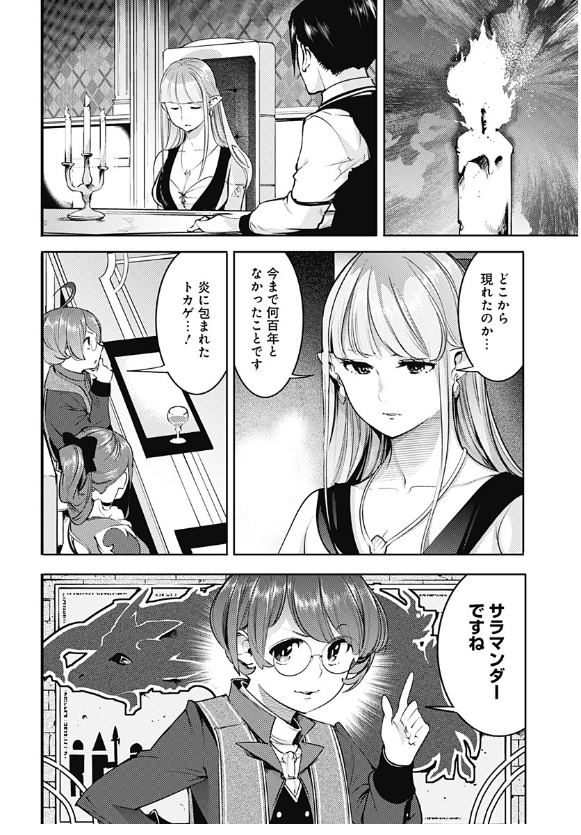 終末のハーレム ファンタジア 第22.2話 - Page 8