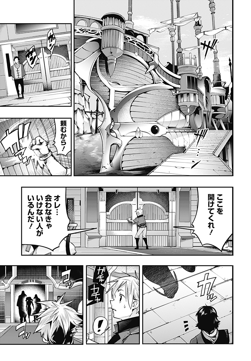 終末のハーレム ファンタジア 第42.1話 - Page 11