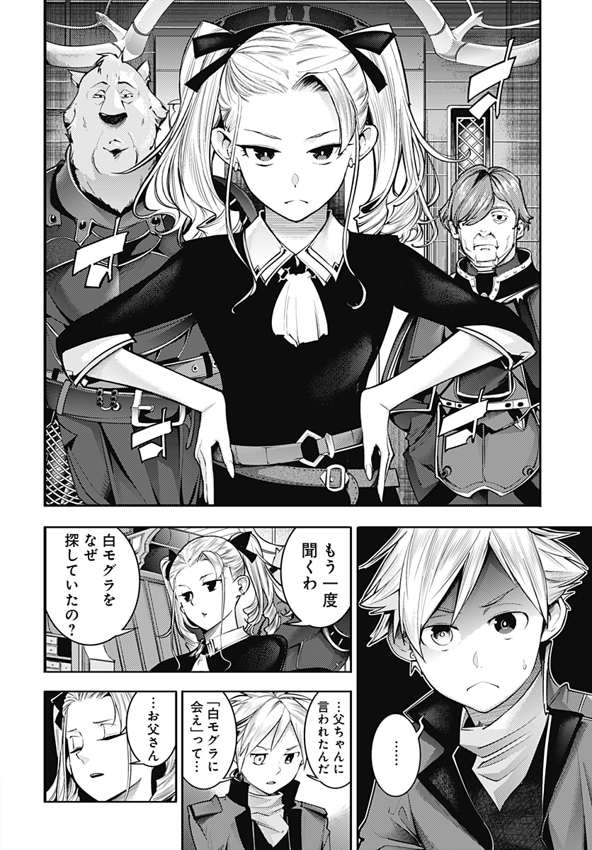 終末のハーレム ファンタジア 第42.1話 - Page 12