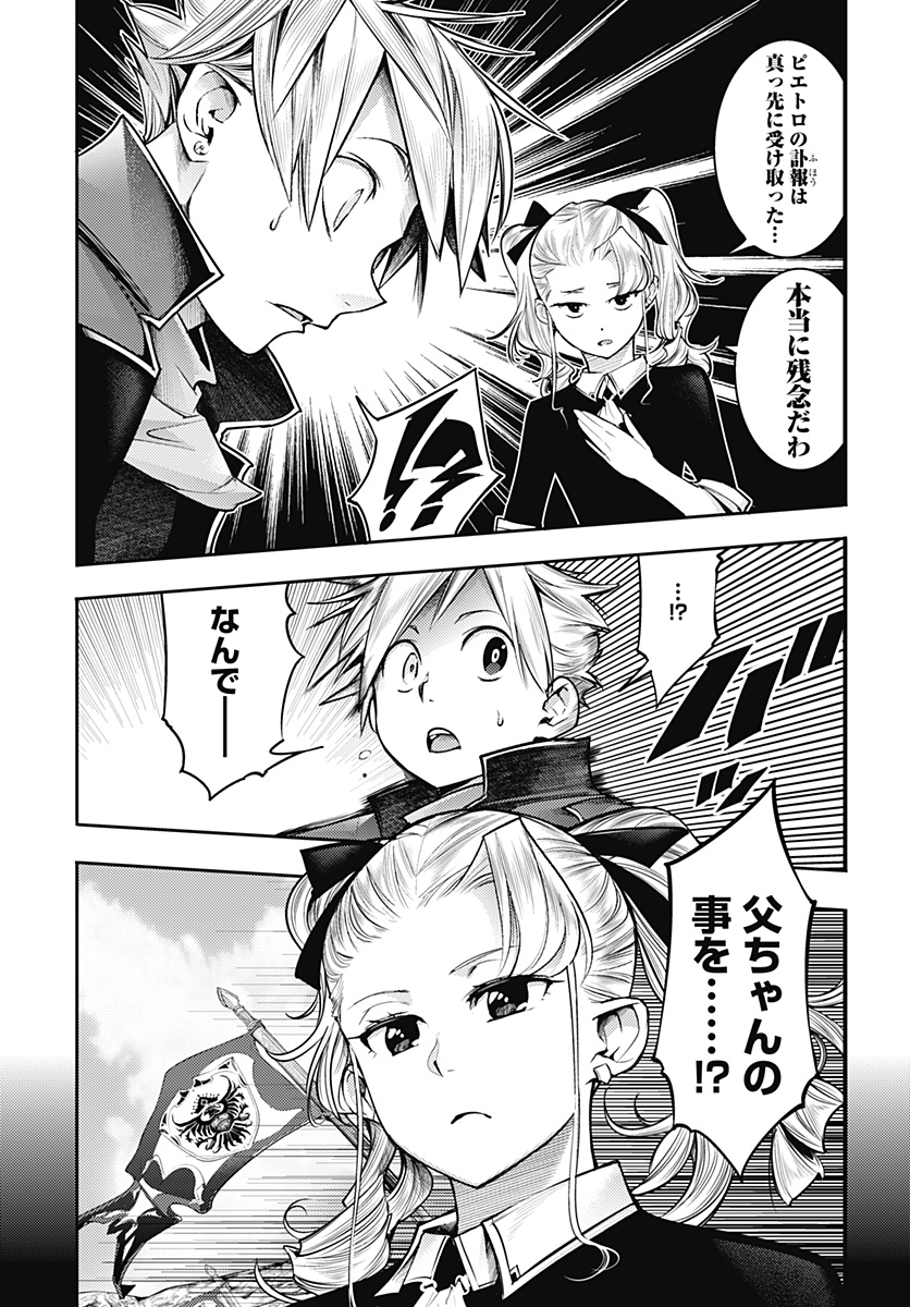 終末のハーレム ファンタジア 第42.1話 - Page 13